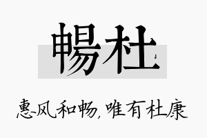 畅杜名字的寓意及含义