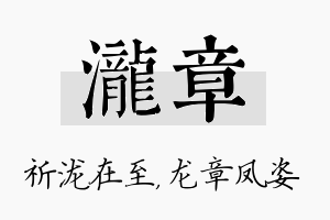 泷章名字的寓意及含义