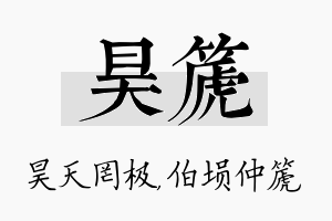 昊篪名字的寓意及含义