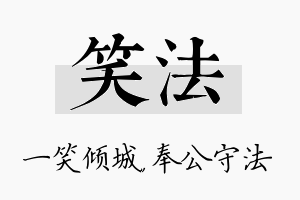 笑法名字的寓意及含义