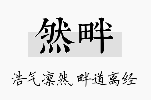 然畔名字的寓意及含义