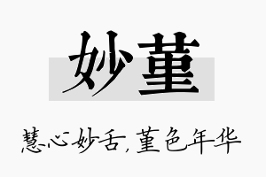 妙堇名字的寓意及含义