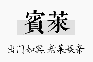 宾莱名字的寓意及含义