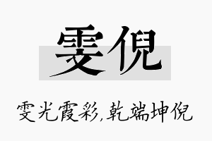 雯倪名字的寓意及含义