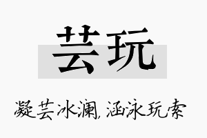 芸玩名字的寓意及含义