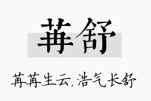 苒舒名字的寓意及含义