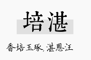 培湛名字的寓意及含义