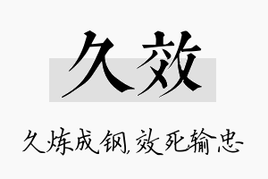 久效名字的寓意及含义