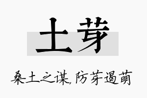 土芽名字的寓意及含义