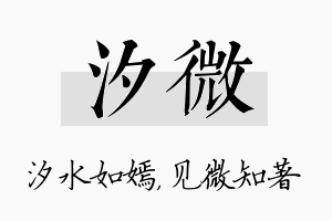 汐微名字的寓意及含义