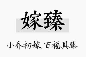 嫁臻名字的寓意及含义