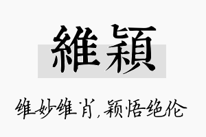 维颖名字的寓意及含义