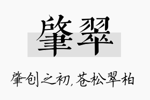 肇翠名字的寓意及含义