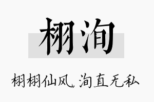 栩洵名字的寓意及含义