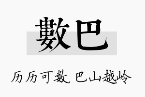 数巴名字的寓意及含义