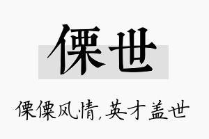 傈世名字的寓意及含义