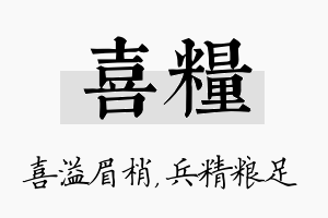 喜粮名字的寓意及含义