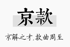 京款名字的寓意及含义