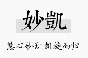 妙凯名字的寓意及含义