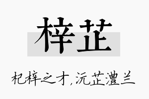 梓芷名字的寓意及含义