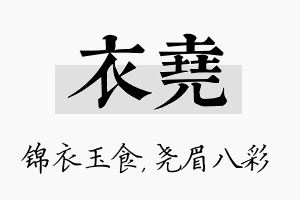 衣尧名字的寓意及含义