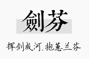 剑芬名字的寓意及含义