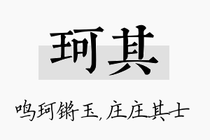 珂其名字的寓意及含义