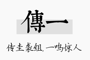 传一名字的寓意及含义