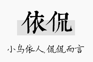 依侃名字的寓意及含义