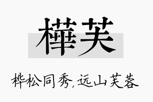 桦芙名字的寓意及含义