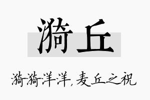 漪丘名字的寓意及含义