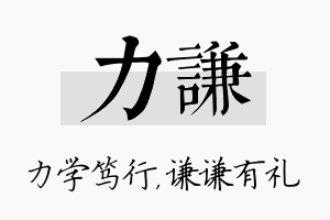 力谦名字的寓意及含义