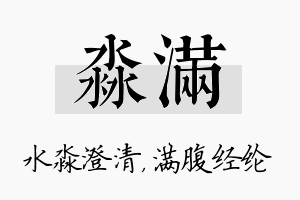 淼满名字的寓意及含义