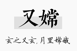 又嫦名字的寓意及含义