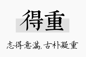 得重名字的寓意及含义