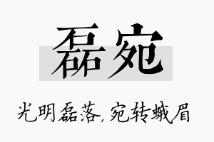 磊宛名字的寓意及含义