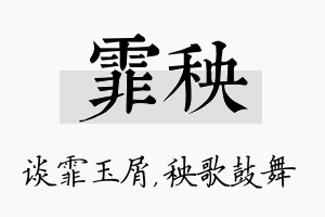 霏秧名字的寓意及含义