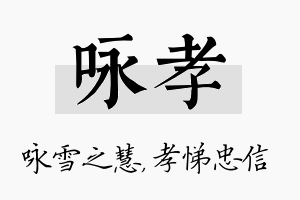 咏孝名字的寓意及含义