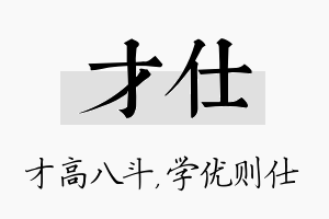 才仕名字的寓意及含义