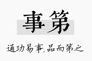 事第名字的寓意及含义