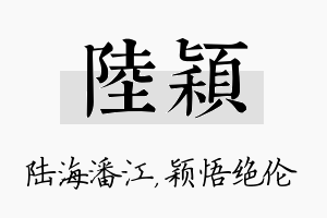 陆颖名字的寓意及含义