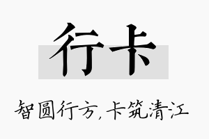 行卡名字的寓意及含义