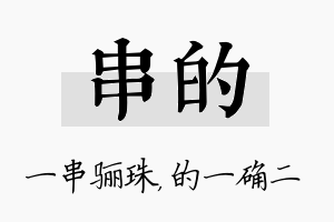 串的名字的寓意及含义