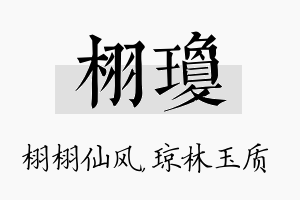 栩琼名字的寓意及含义