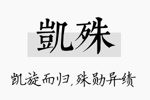 凯殊名字的寓意及含义