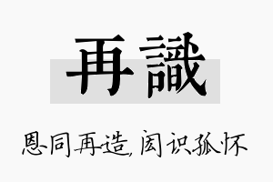 再识名字的寓意及含义