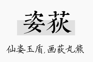 姿荻名字的寓意及含义