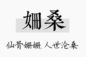 姗桑名字的寓意及含义