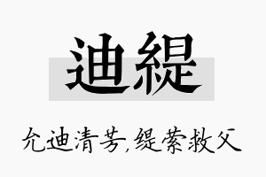 迪缇名字的寓意及含义