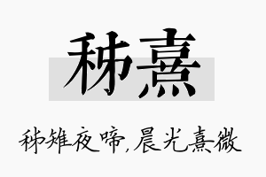 秭熹名字的寓意及含义